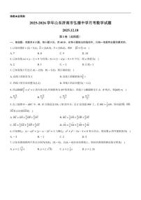 山东省济南市商河弘德中学2025-2026学年高二上学期第三次月考数学试题（含答案）