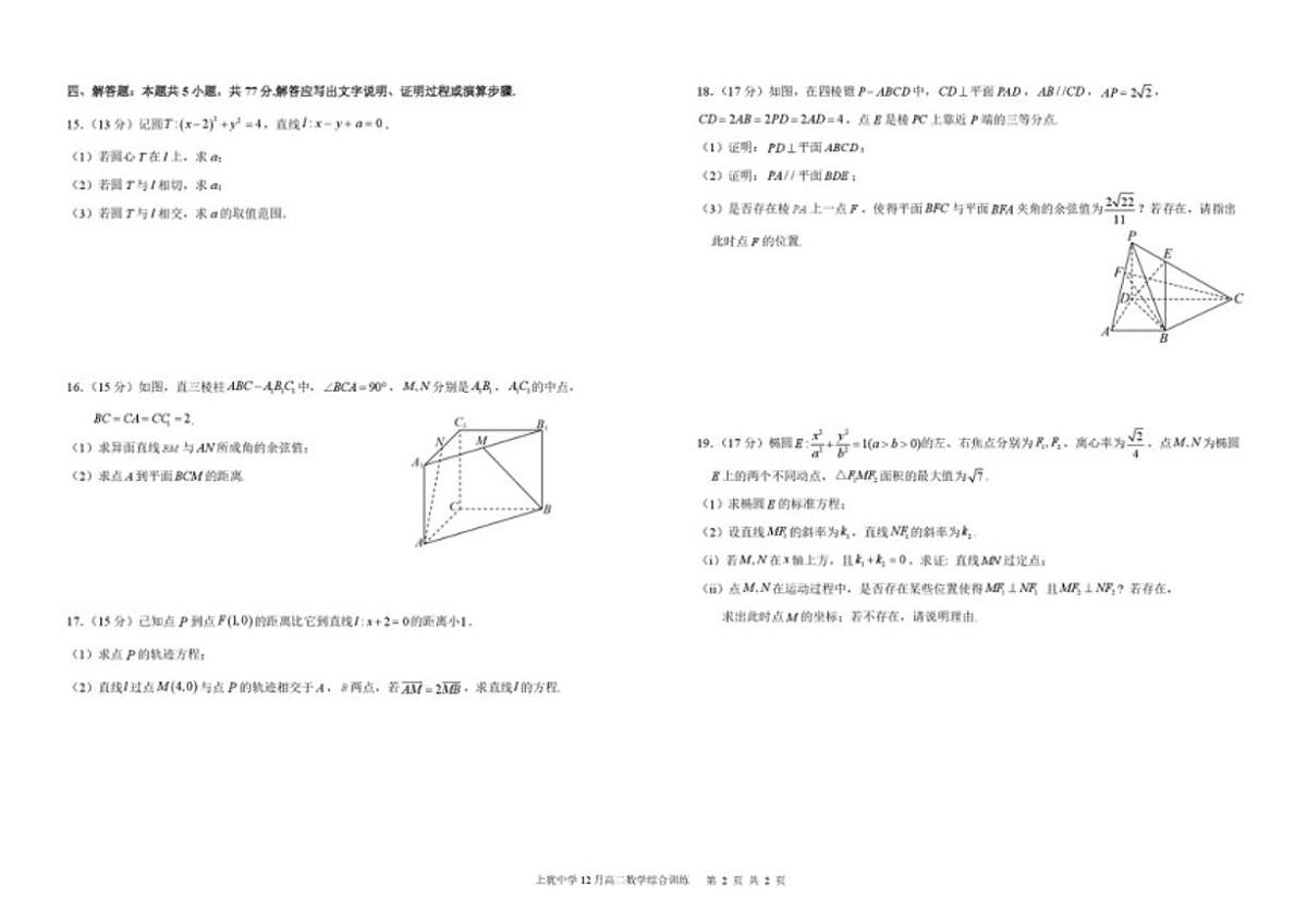 江西省上犹中学2025-2026学年高二上学期12月月考数学试题(含答案)第2页