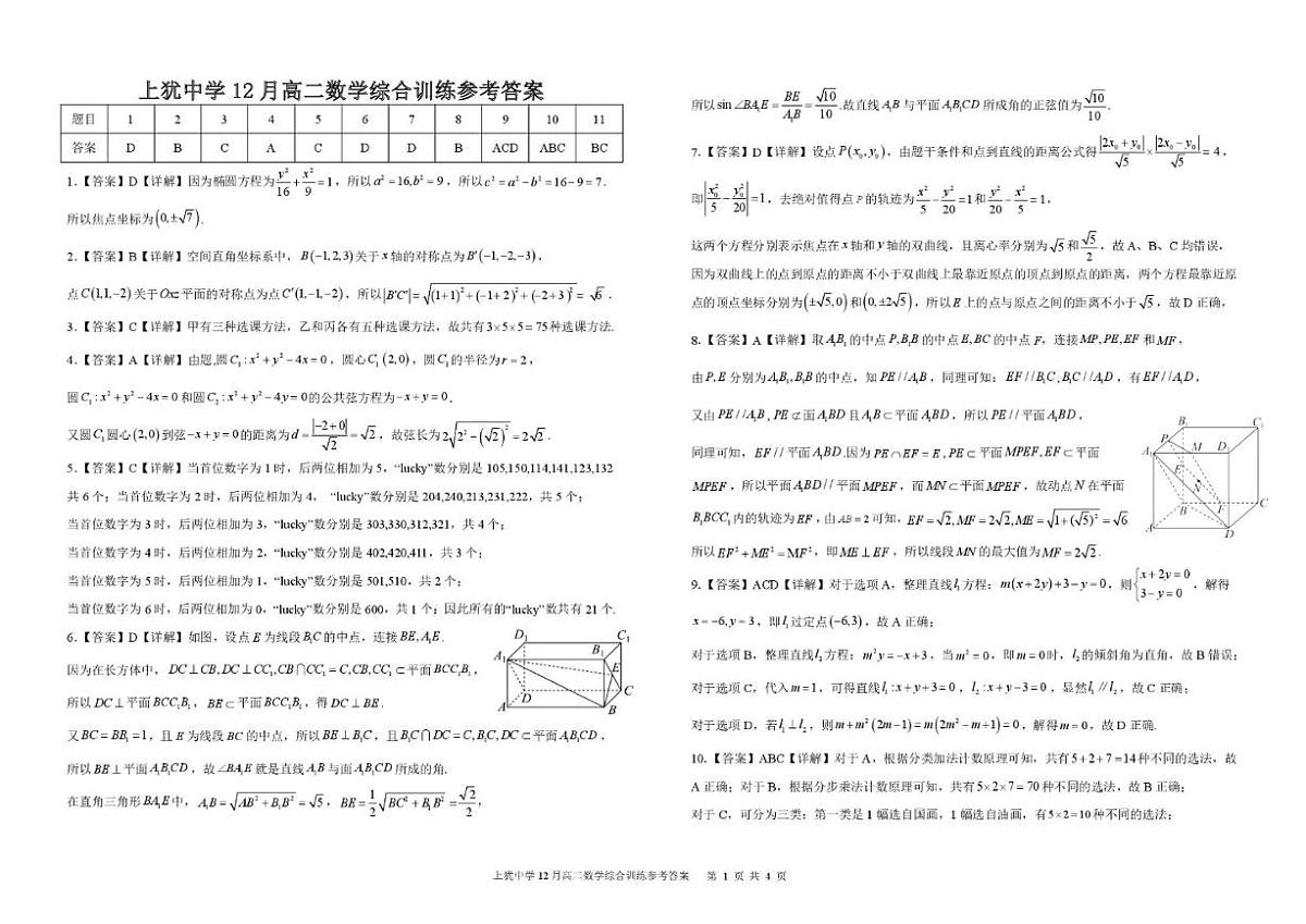 江西省上犹中学2025-2026学年高二上学期12月月考数学试题(含答案)第3页