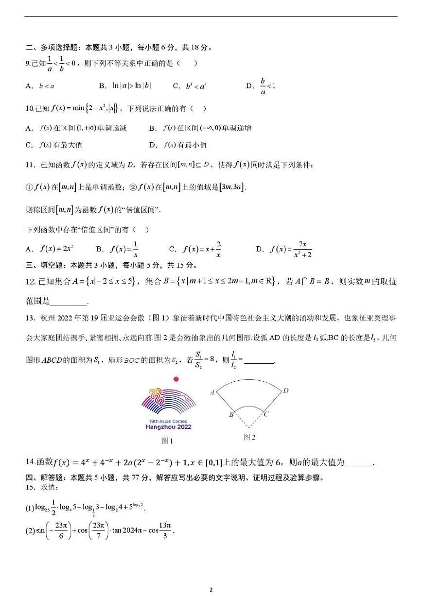 四川省广安加德学校2024-2025学年高一上学期期末模拟考试数学试题(含答案)第2页