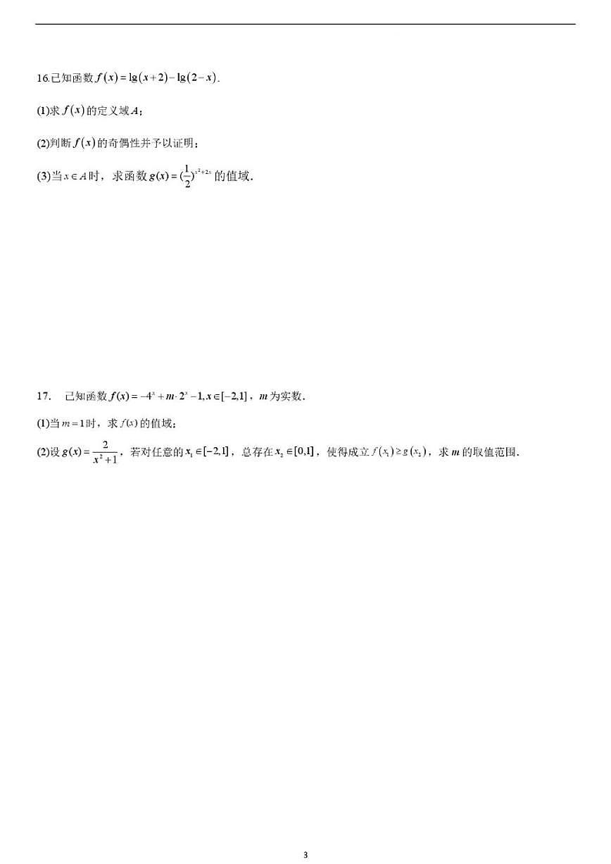 四川省广安加德学校2024-2025学年高一上学期期末模拟考试数学试题(含答案)第3页