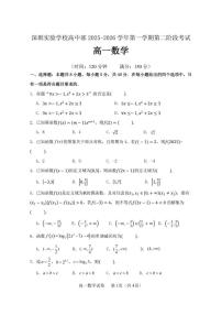 广东省深圳实验学校高中部2025-2026学年高一上学期第二阶段考试数学试题（含答案）