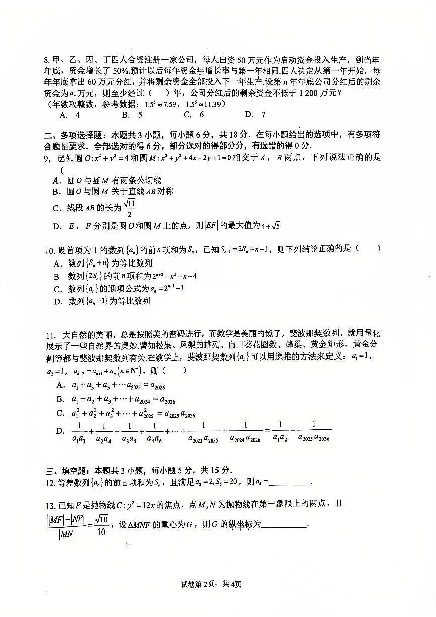 福建省厦门双十中学2025-2026学年高二上学期第二次月考数学试卷(含答案)第2页