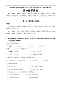 云南省宣威市第三中学2025-2026学年高一上学期期中考试数学试题（含答案）