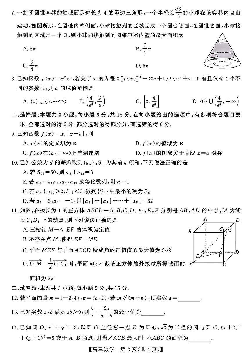 陕西省西安部分高中2025-2026学年高三上学期12月月考数学试卷(含解析)第2页