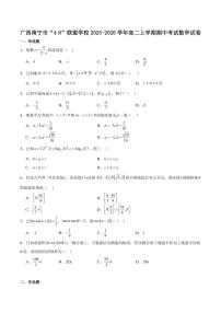 广西南宁市“4N”联盟学校2025-2026学年高二上学期期中考试数学试卷（含答案）