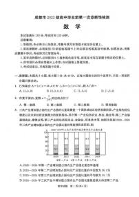 四川省成都市2026届高三上学期第一次诊断性检测（一诊）数学试题（含答案）