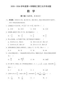 海南省文昌中学2025-2026学年高三上学期第三次月考数学试题（含答案）
