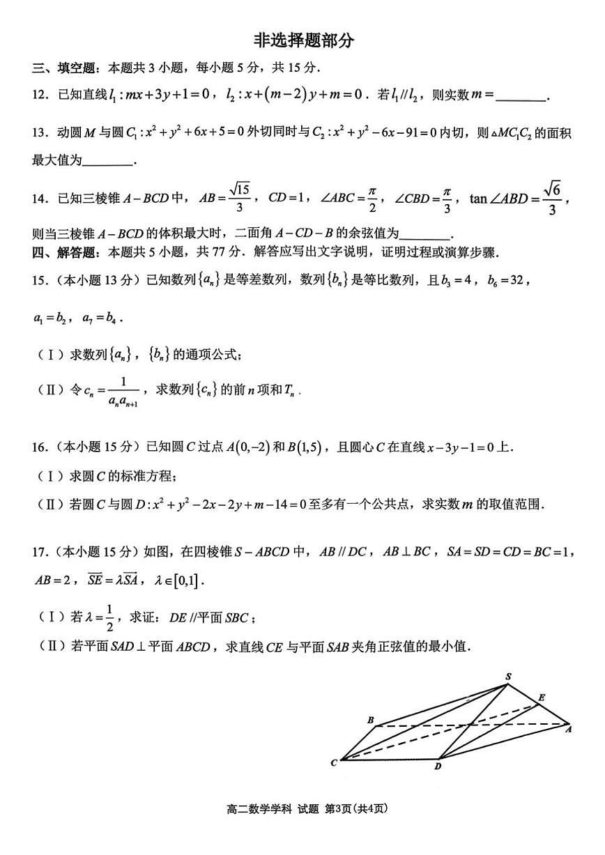 浙江省北斗星联盟2025-2026学年高二上学期12月阶段性联考数学试题(含答案)第3页