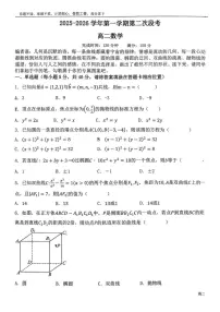 广东省东莞市东莞中学2025-2026学年高二上学期第二次段考数学试题（含答案）