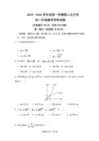 陕西省西安市育才中学2024-2025学年高一上学期第二次月考数学试题（含答案）