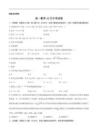 湖北省黄冈市黄梅县育才高级中学2025-2026学年高一上学期12月月考数学试题（含答案）