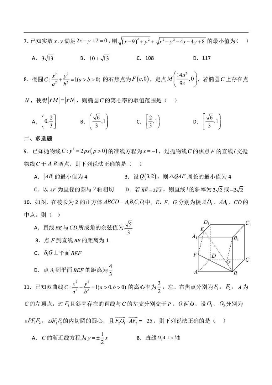 河南省实验中学2025-2026学年高二上学期月考二数学试卷(含答案)第2页
