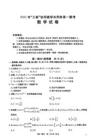 江西省三新协同教研共同体2025-2026学年高一上学期12月联考数学试卷（含解析）