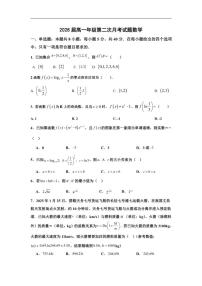 陕西省汉中市西乡县第一中学2025-2026学年高一上学期12月月考数学试题（含答案）