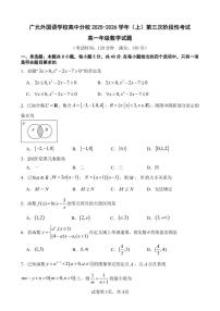 四川省广元外国语学校高中分校2025-2026学年高一上学期第三次阶段性考试数学试题（含答案）