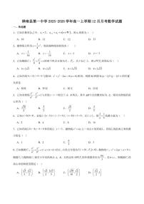 黑龙江省佳木斯市桦南县第一中学2025-2026学年高二上学期（12月）第三次月考数学试卷（含答案）