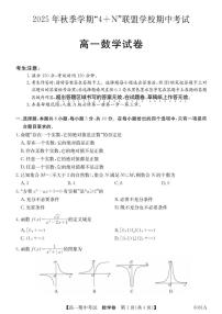 广西南宁市“4N”联盟学校2025-2026学年高一上学期期中考试数学试题（含答案）