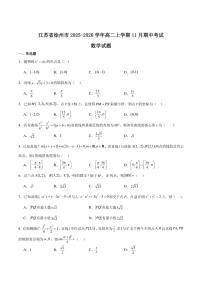 江苏省徐州市2025-2026学年高二上学期期中考试数学试题