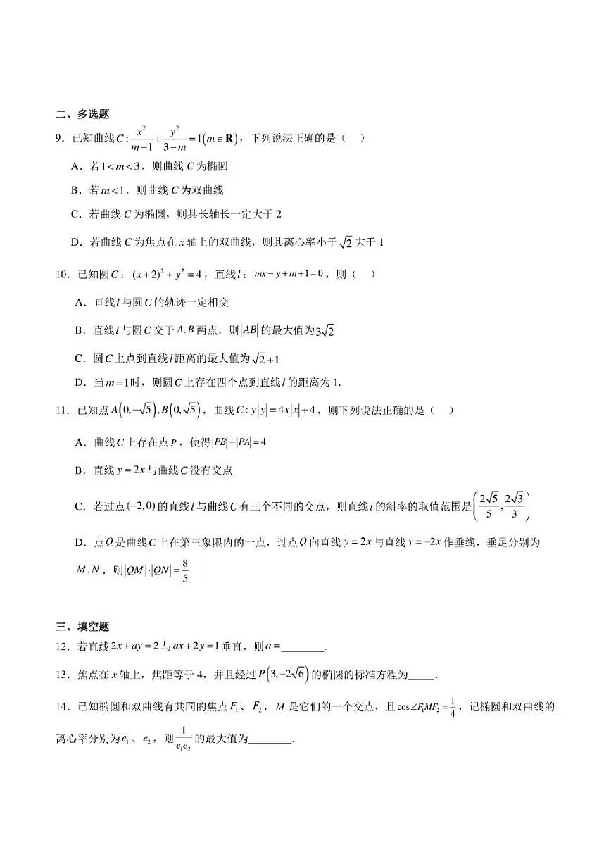 江苏省徐州市2025-2026学年高二上学期期中考试数学试题第2页