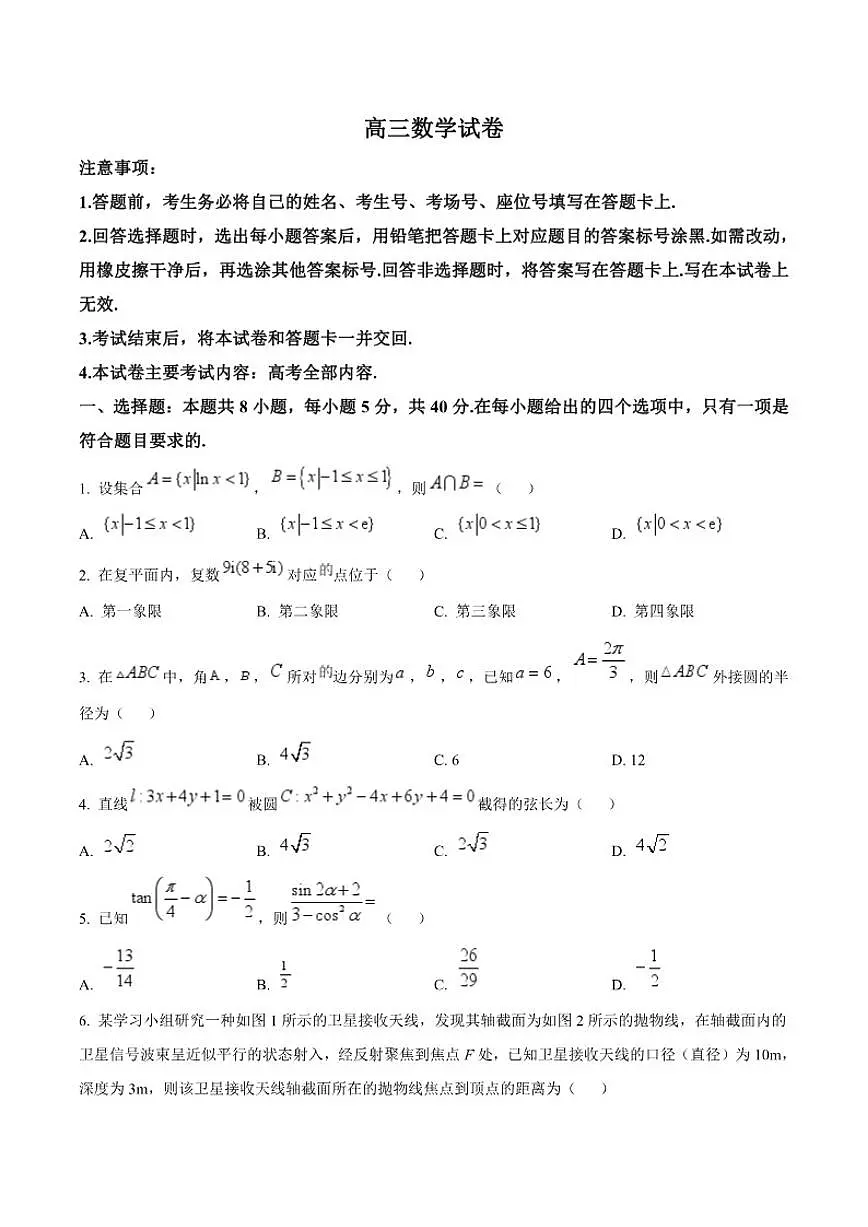 甘肃省白银市2025届高三上学期期末考试数学试卷(含答案)第1页