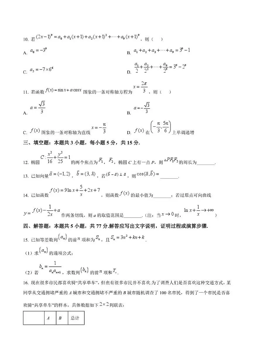 甘肃省白银市2025届高三上学期期末考试数学试卷(含答案)第3页