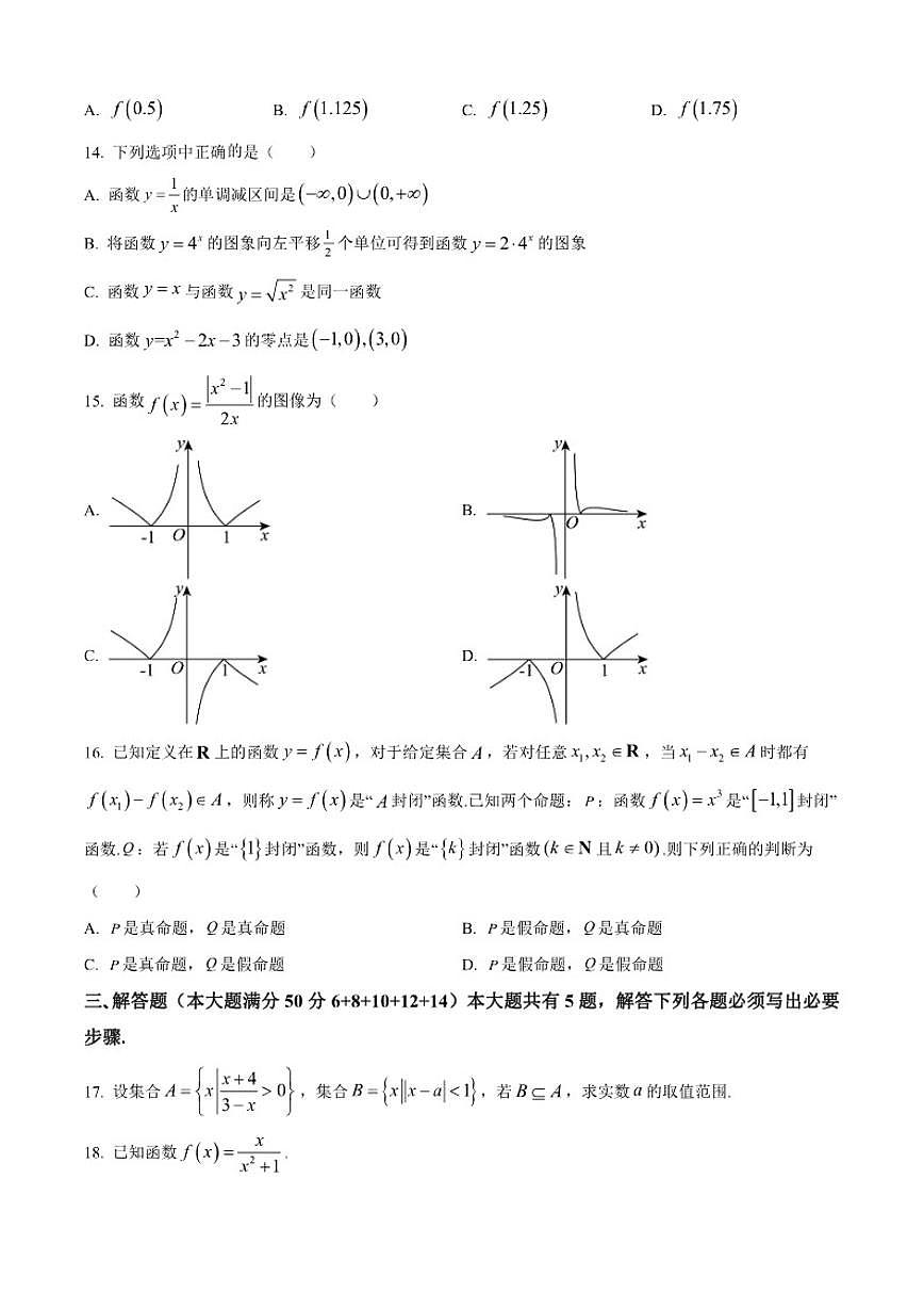 上海市上海大学市北附属中学2025-2026学年高一上学期12月诊断测试数学试题第2页