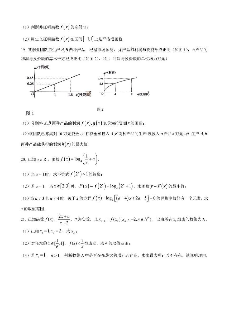 上海市上海大学市北附属中学2025-2026学年高一上学期12月诊断测试数学试题第3页