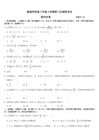 广东省揭阳市普宁市勤建学校2025-2026学年高三上学期第三次调研考试数学试题（含答案）
