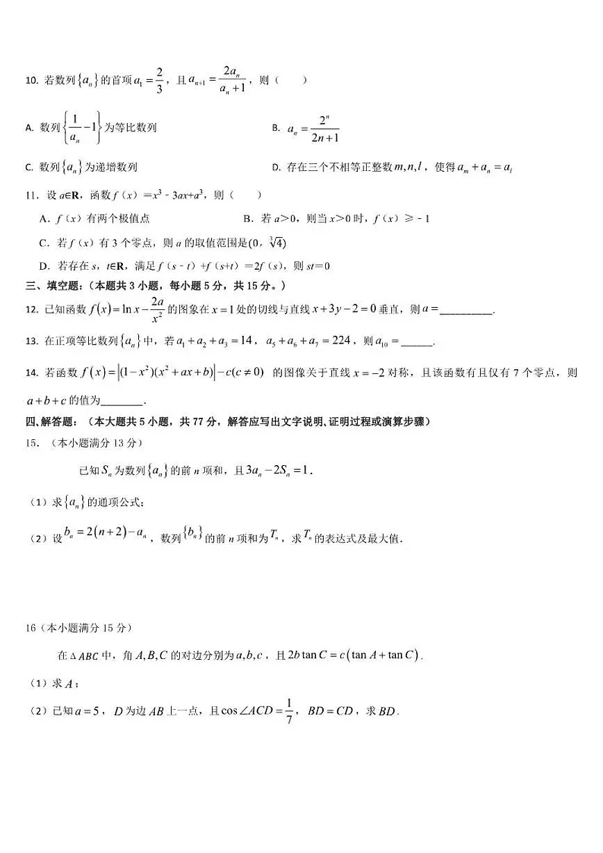 广东省揭阳市普宁市勤建学校2025-2026学年高三上学期第三次调研考试数学试题(含答案)第2页