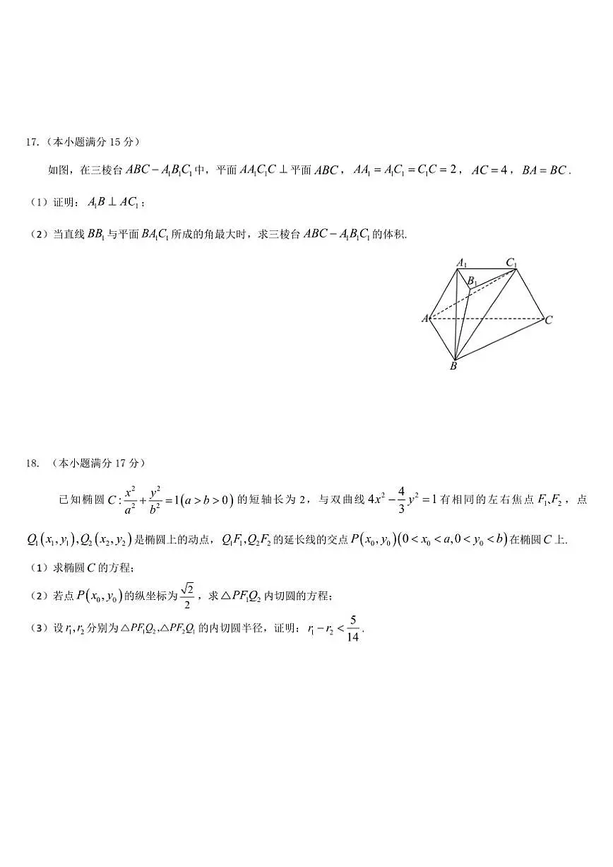 广东省揭阳市普宁市勤建学校2025-2026学年高三上学期第三次调研考试数学试题(含答案)第3页