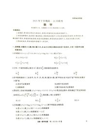 湖南省娄底市涟源市部分学校2025-2026学年高一上学期12月联考数学试题（含答案）