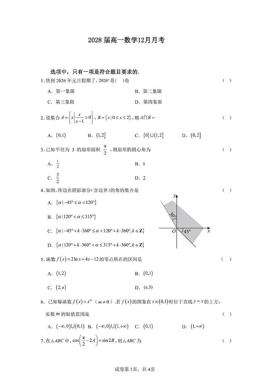 广西壮族自治区桂林市桂林中学2025-2026学年高一上学期12月月考数学试题(含答案)第1页