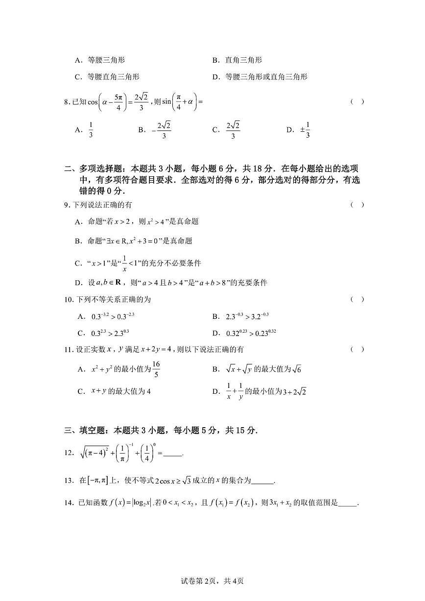 广西壮族自治区桂林市桂林中学2025-2026学年高一上学期12月月考数学试题(含答案)第2页