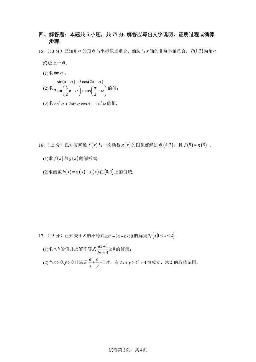 广西壮族自治区桂林市桂林中学2025-2026学年高一上学期12月月考数学试题(含答案)第3页