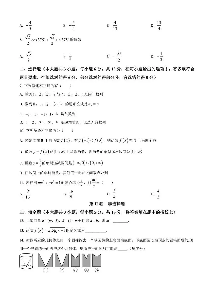 甘肃省定西市通渭县第三中学2024-2025学年高二下学期期末数学试题第2页