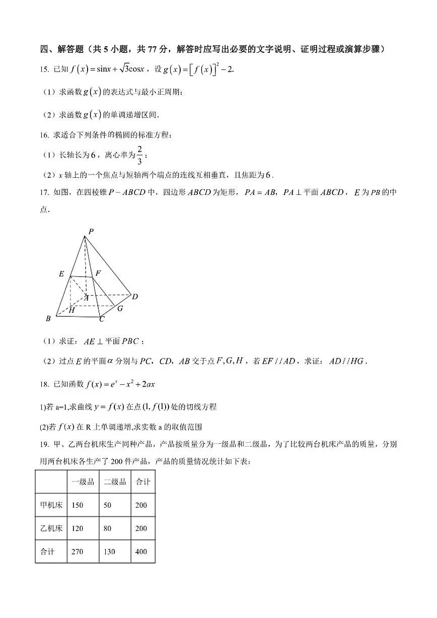 甘肃省定西市通渭县第三中学2024-2025学年高二下学期期末数学试题第3页