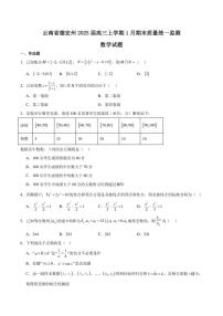 云南省德宏州2025届高三上学期1月期末教学质量统一监测数学试卷（含答案）