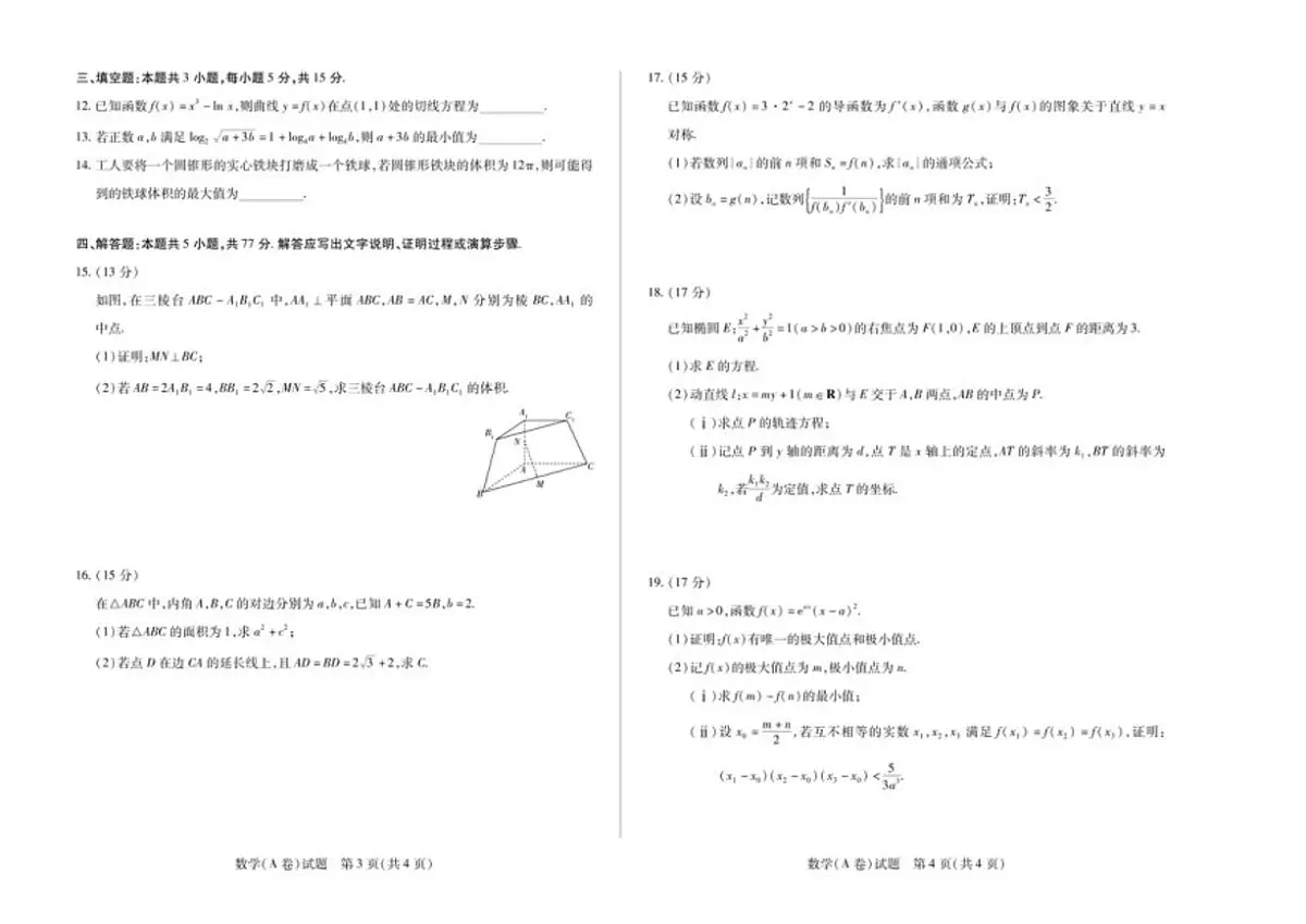 安徽省示范高中2026届高三上学期12月月考数学(A卷)试题(含答案)第2页