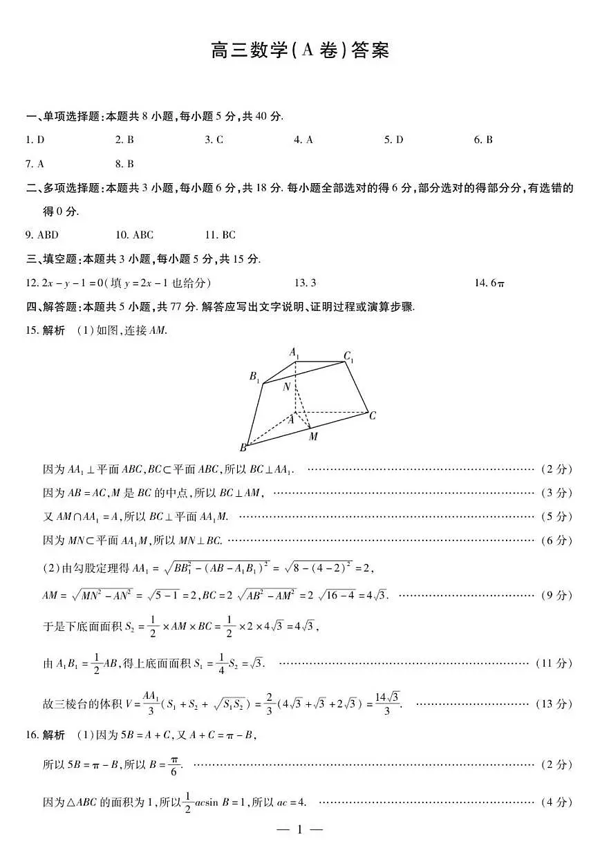 安徽省示范高中2026届高三上学期12月月考数学(A卷)试题(含答案)第3页