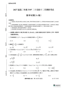 河南省TOP二十名校2025-2026学年高二上学期12月调研考试数学试题（A卷）（含答案）