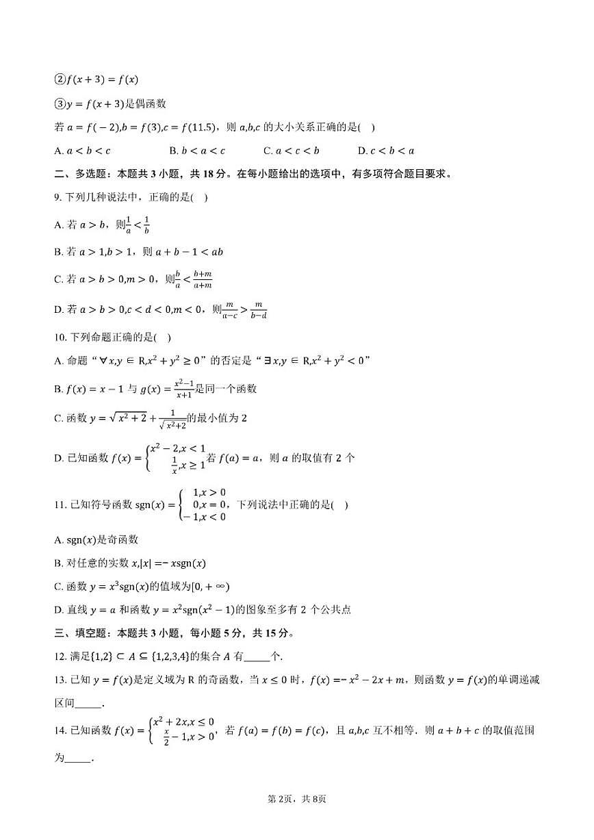 2025-2026学年安徽省六安第二中学河西校区高一上学期11月期中考试数学试卷(含答案)第2页