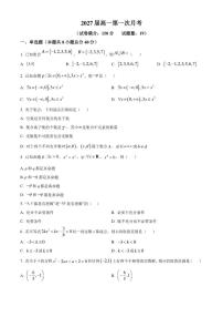 贵州省遵义市第二中学2024-2025学年高一上学期第一次月考数学试题（含答案）