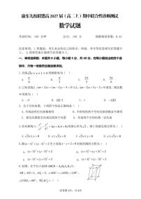 重庆市渝东九校联盟2025-2026学年高二上学期期中联合性诊断测试数学试卷(含答案)