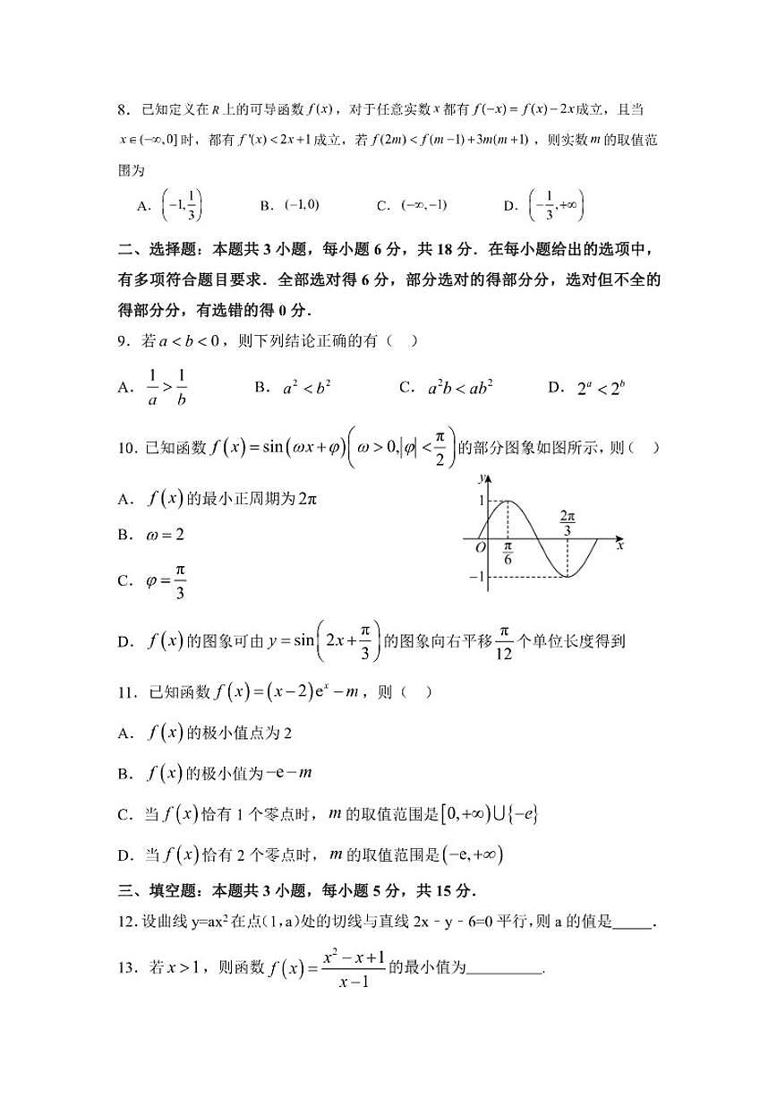 海南省海口市第一中学2025-2026学年高三上学期10月上半月考数学试题(含答案)第2页