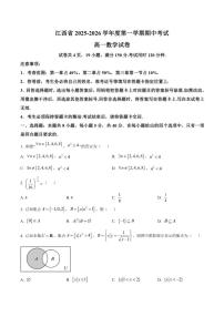 江西省上进联考2025-2026学年高一上学期11月期中考试数学试卷(含答案)