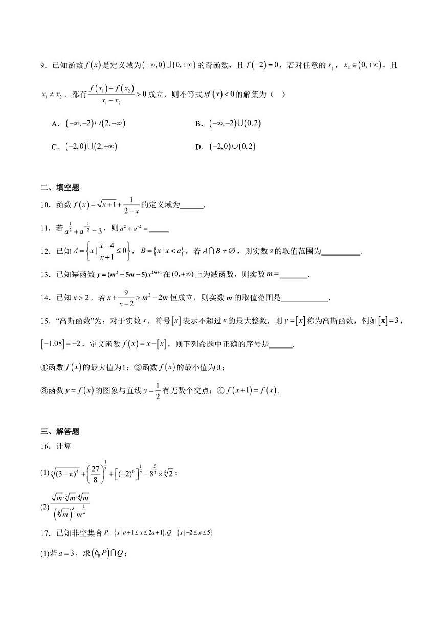 天津市双菱中学2025-2026学年高一上学期期中考试数学试卷(含答案)第2页