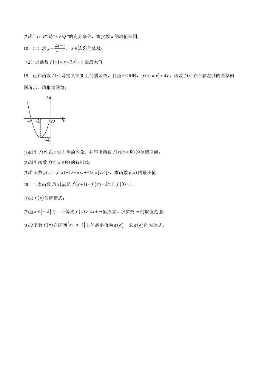 天津市双菱中学2025-2026学年高一上学期期中考试数学试卷(含答案)第3页