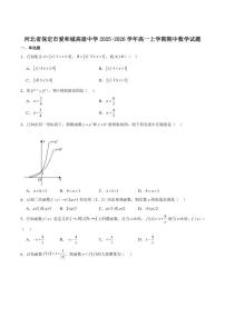 河北省保定市莲池区爱和城高级中学2025-2026学年高一上学期期中考试数学试卷（含答案）