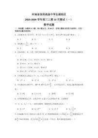 河南省信阳高级中学北湖校区2025-2026学年高三上学期12月测试（一）数学试题（含答案）